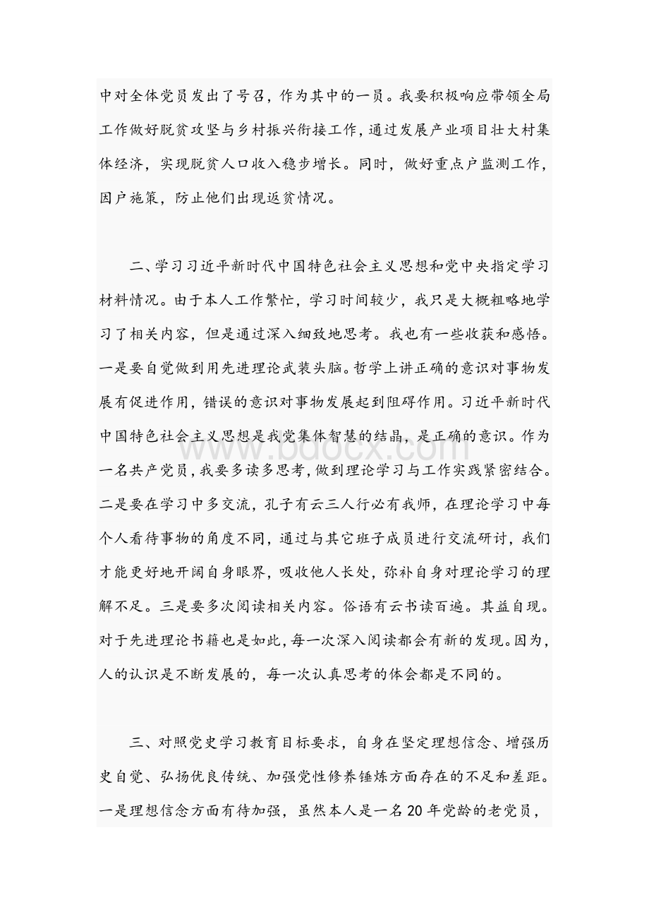 2021年关于学习教育专题组织生活会四个方面个人检视材料文稿Word文件下载.docx_第2页