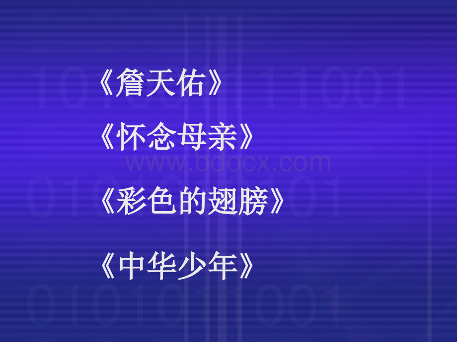 六年级第二单元群文阅读PPT资料.ppt_第2页