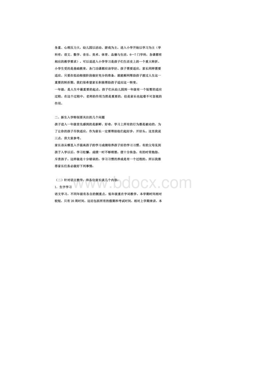 小学一年级语文老师家长会发言稿.docx_第2页