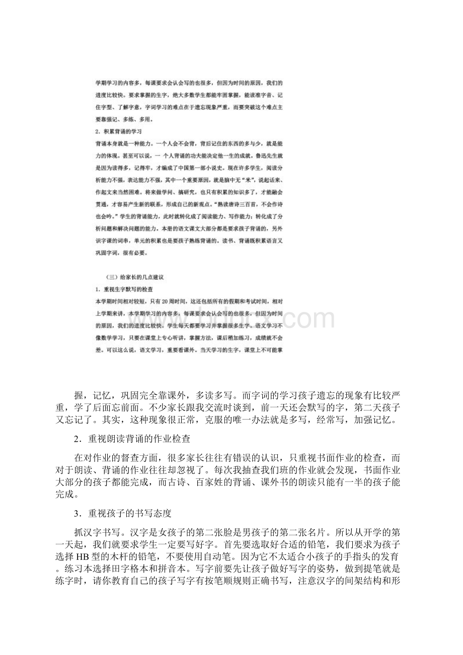 小学一年级语文老师家长会发言稿.docx_第3页