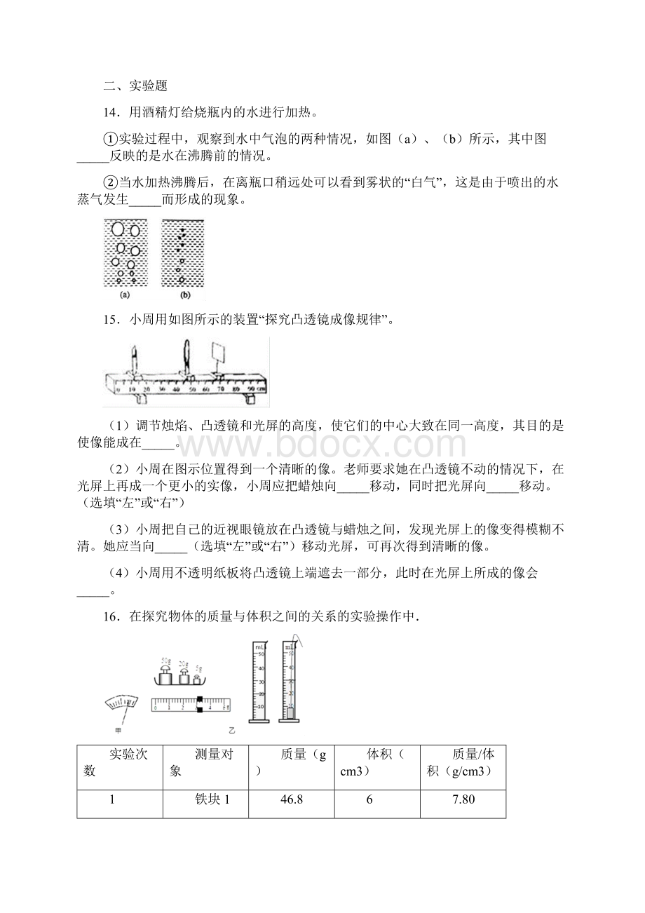 区级联考安徽省铜陵市义安区学年八年级上学期期末考试物理试题.docx_第3页