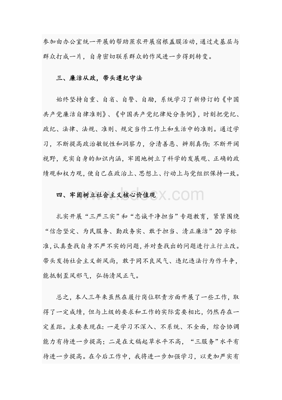 2021年关于县委办公室干部提拔考察个人三年工作总结文稿Word格式文档下载.docx_第3页