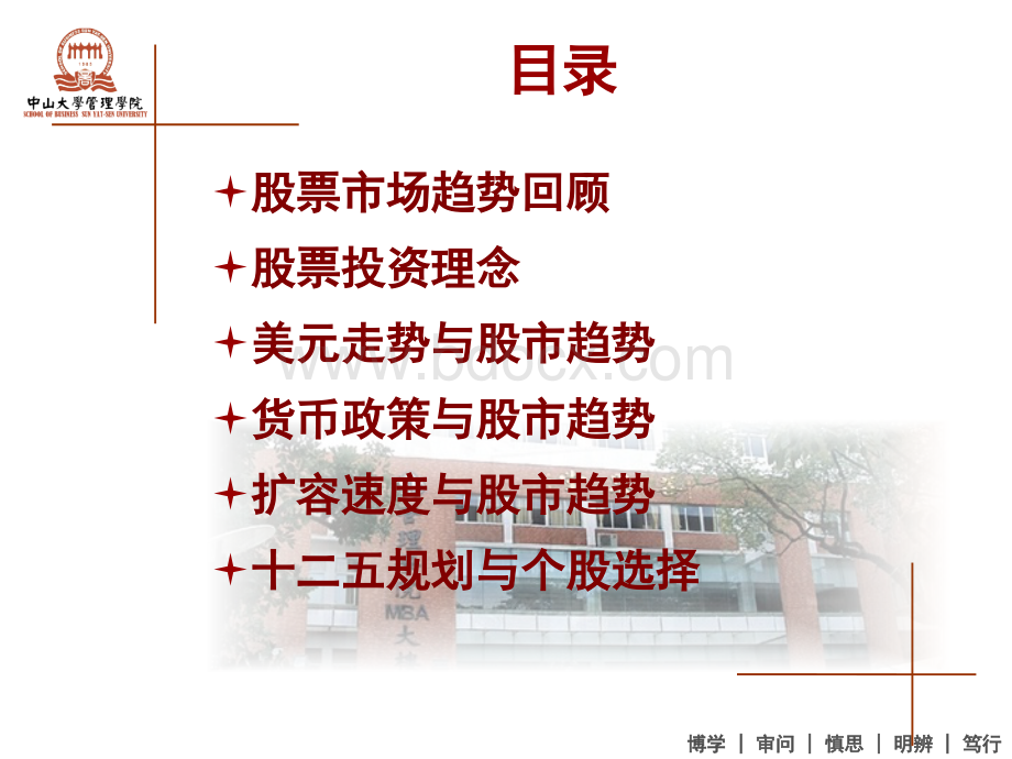 股票市场趋势分析.ppt_第2页