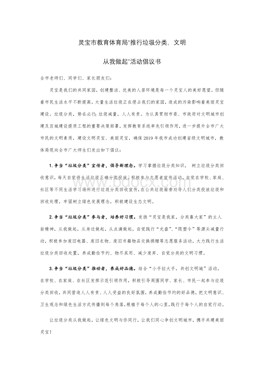 垃圾分类倡议书Word文件下载.docx