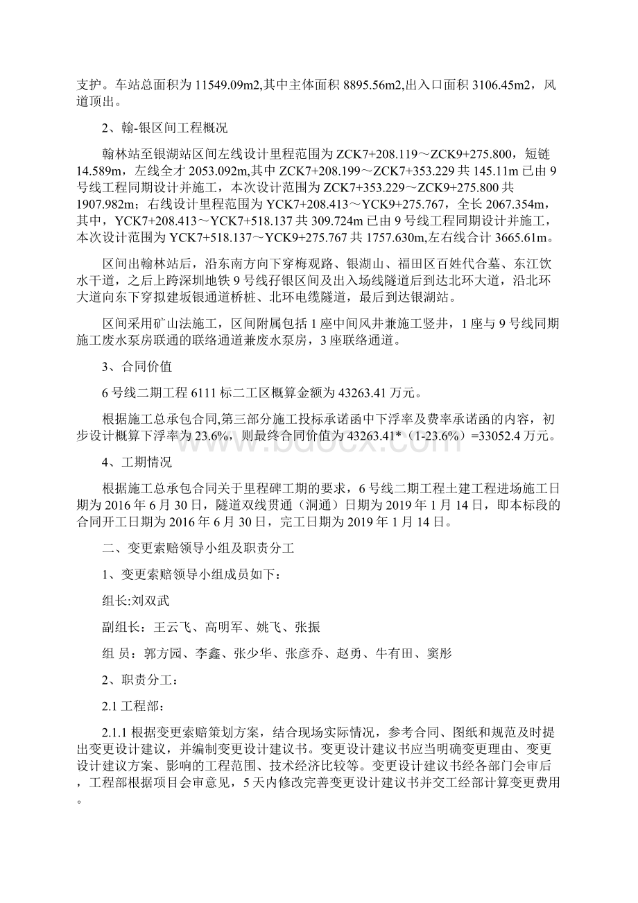 变更索赔策划书参考模板.docx_第2页