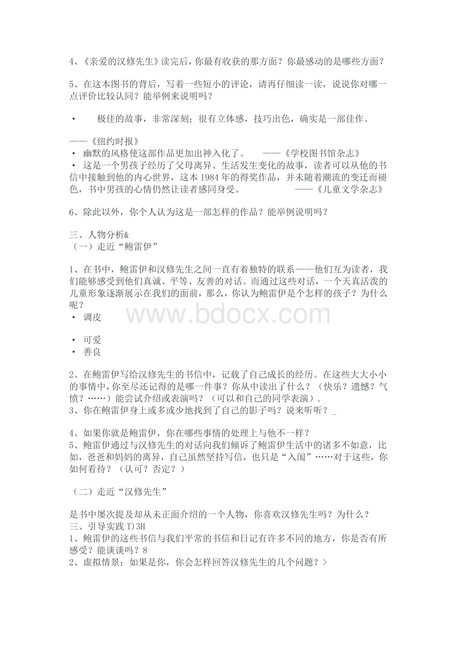 《亲爱的汉修先生》阅读指导课教案Word文件下载.doc_第2页