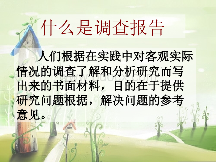 11.小树死因调查报告课件(语文S版四年级下册)PPT格式课件下载.ppt_第2页