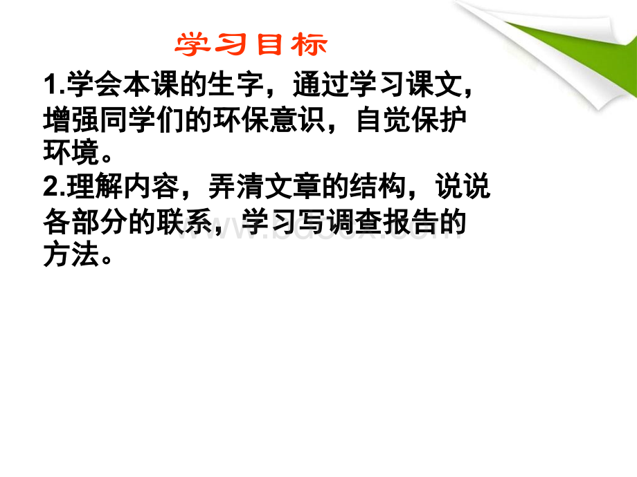 11.小树死因调查报告课件(语文S版四年级下册)PPT格式课件下载.ppt_第3页