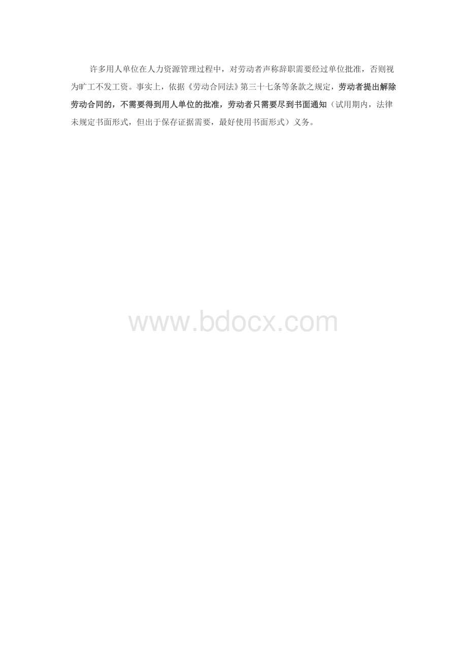 离职通知书.doc_第1页