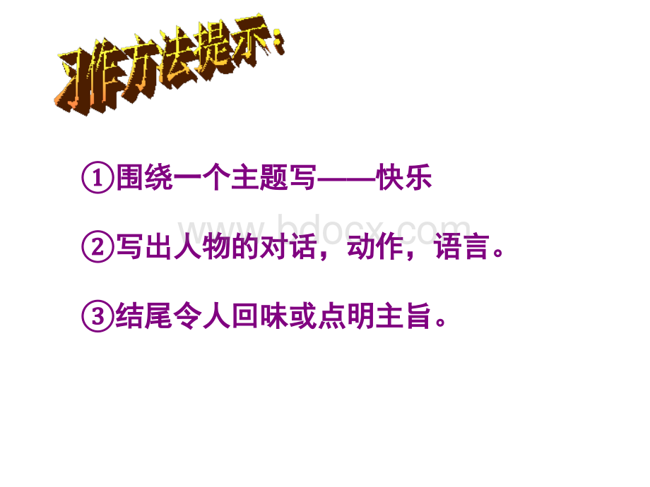 四年级下语文园地六习作PPT课件下载推荐.ppt_第3页