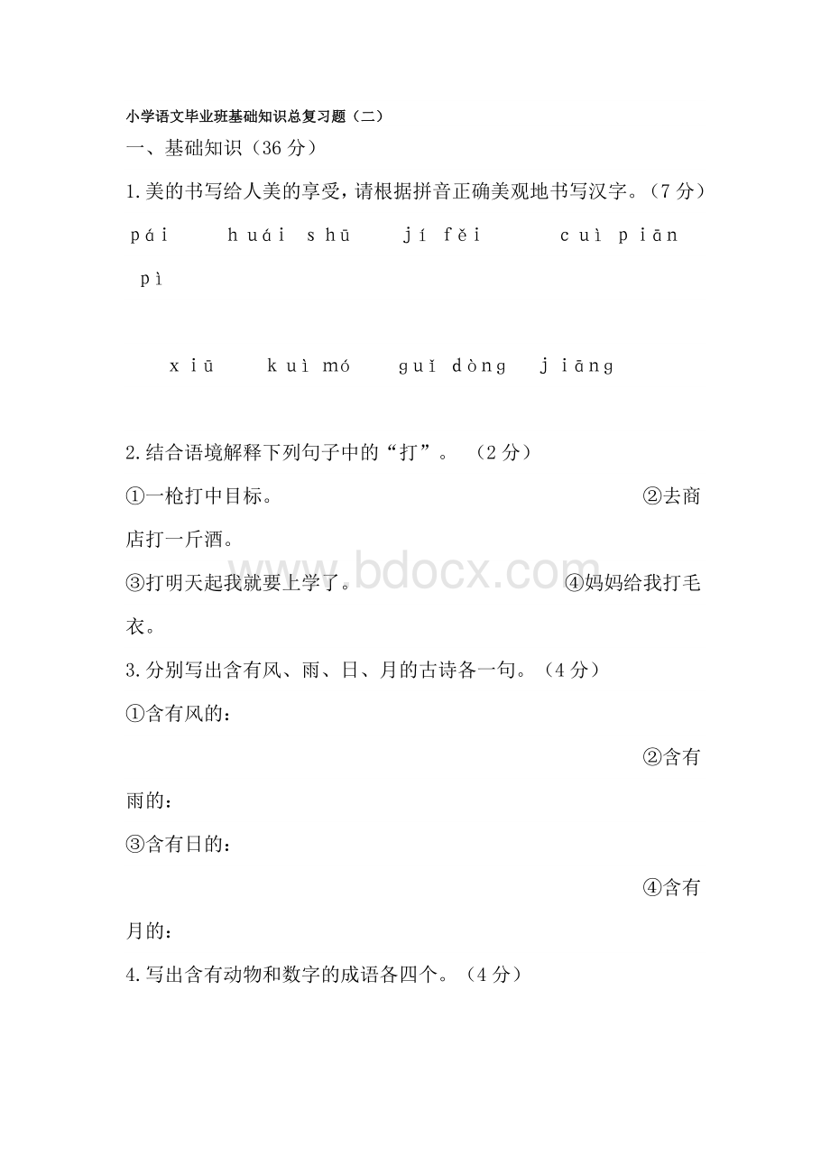 小学语文毕业班基础知识总复习题.doc_第3页