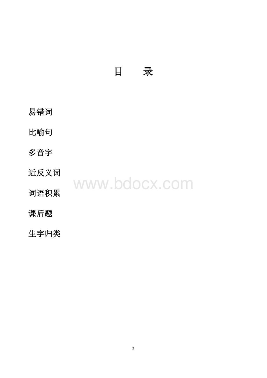 二年级上册语文总复习资料Word文档下载推荐.doc_第2页