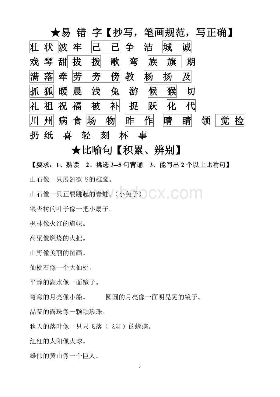 二年级上册语文总复习资料Word文档下载推荐.doc_第3页