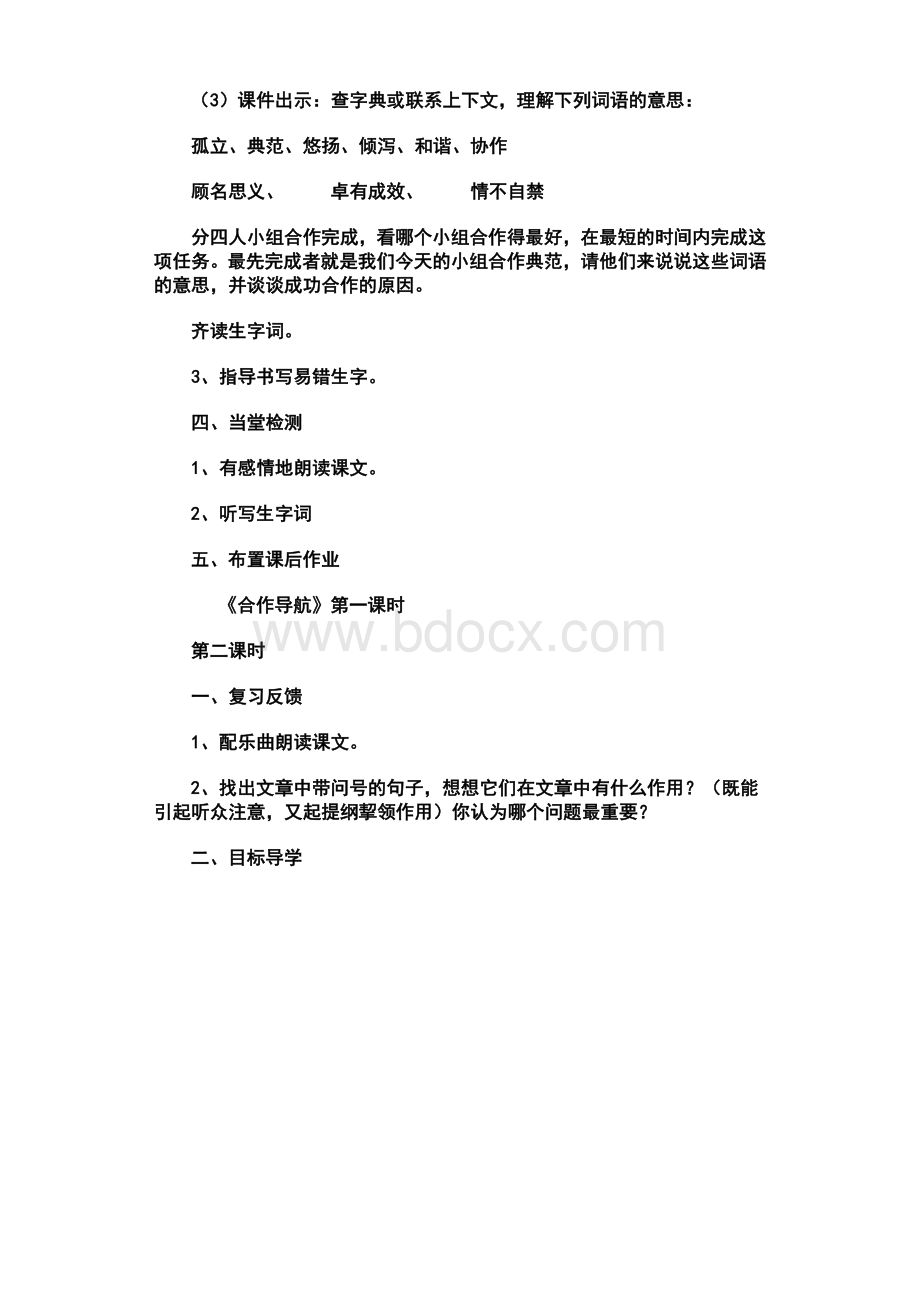 学会合作教案.doc_第3页