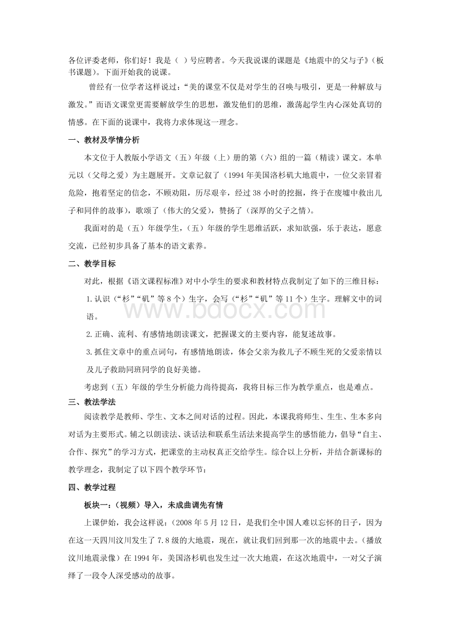 地震中的父与子说课稿Word文件下载.doc_第1页