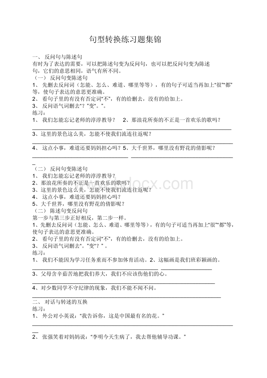 六年级句式转换集锦Word文件下载.doc_第1页