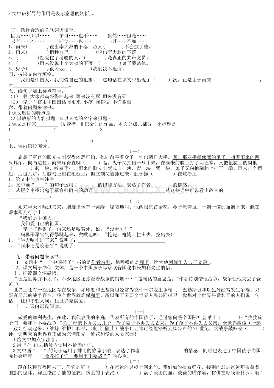 人教版小学四年级下册语文第四单元知识点整理[1]Word格式.doc_第3页