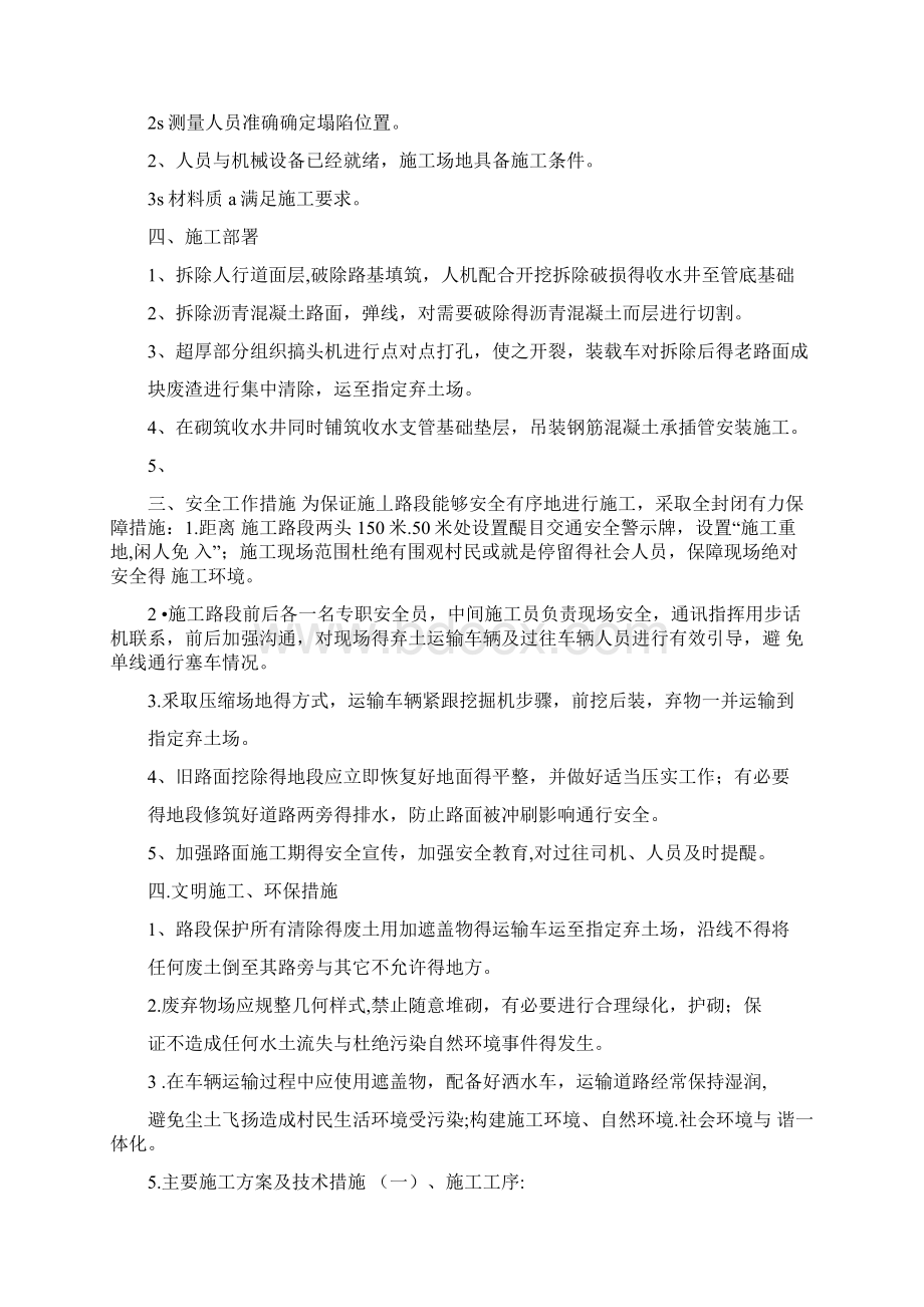 管道维修施工方案.docx_第2页