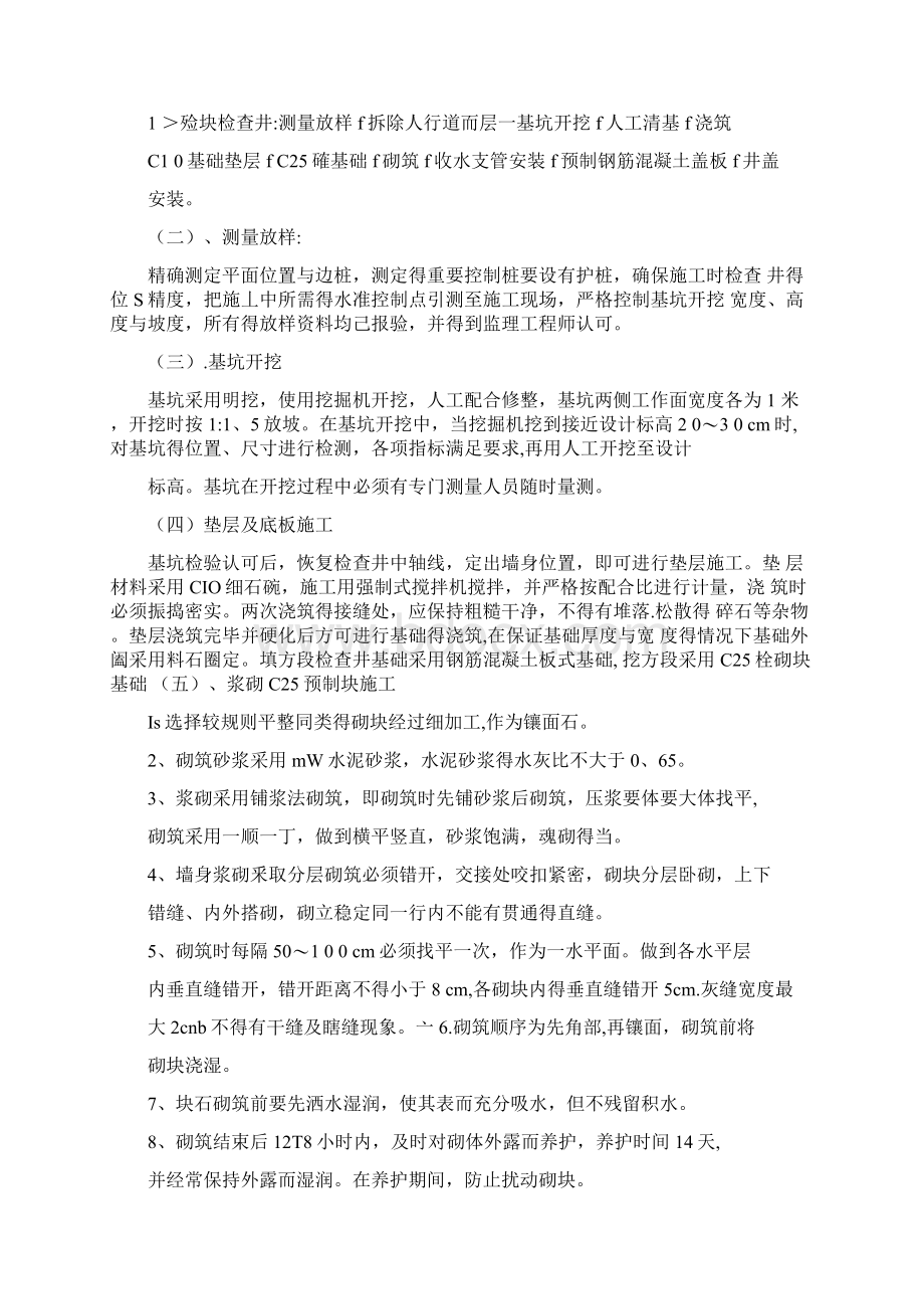 管道维修施工方案.docx_第3页