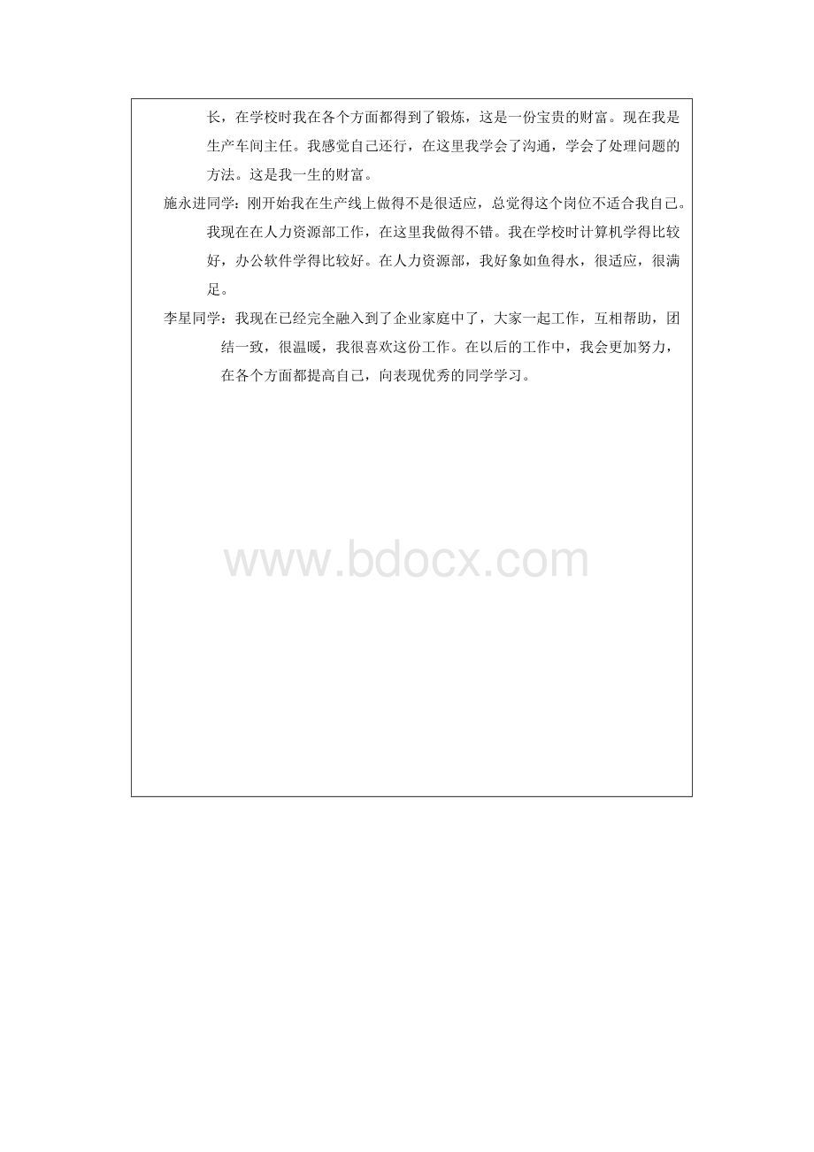 校企合作指导委员会会议纪要(优奈特)Word文件下载.doc_第3页