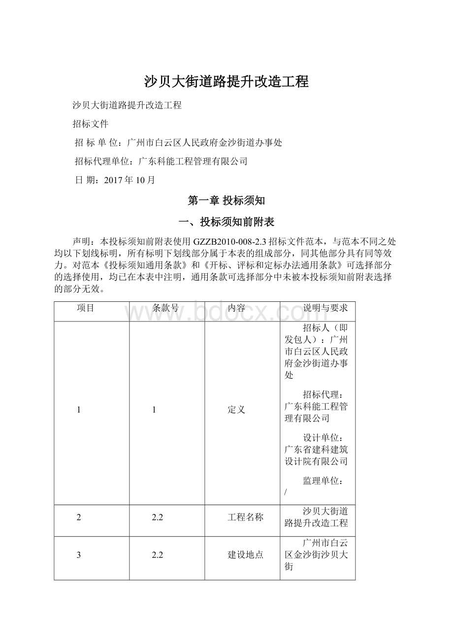 沙贝大街道路提升改造工程.docx