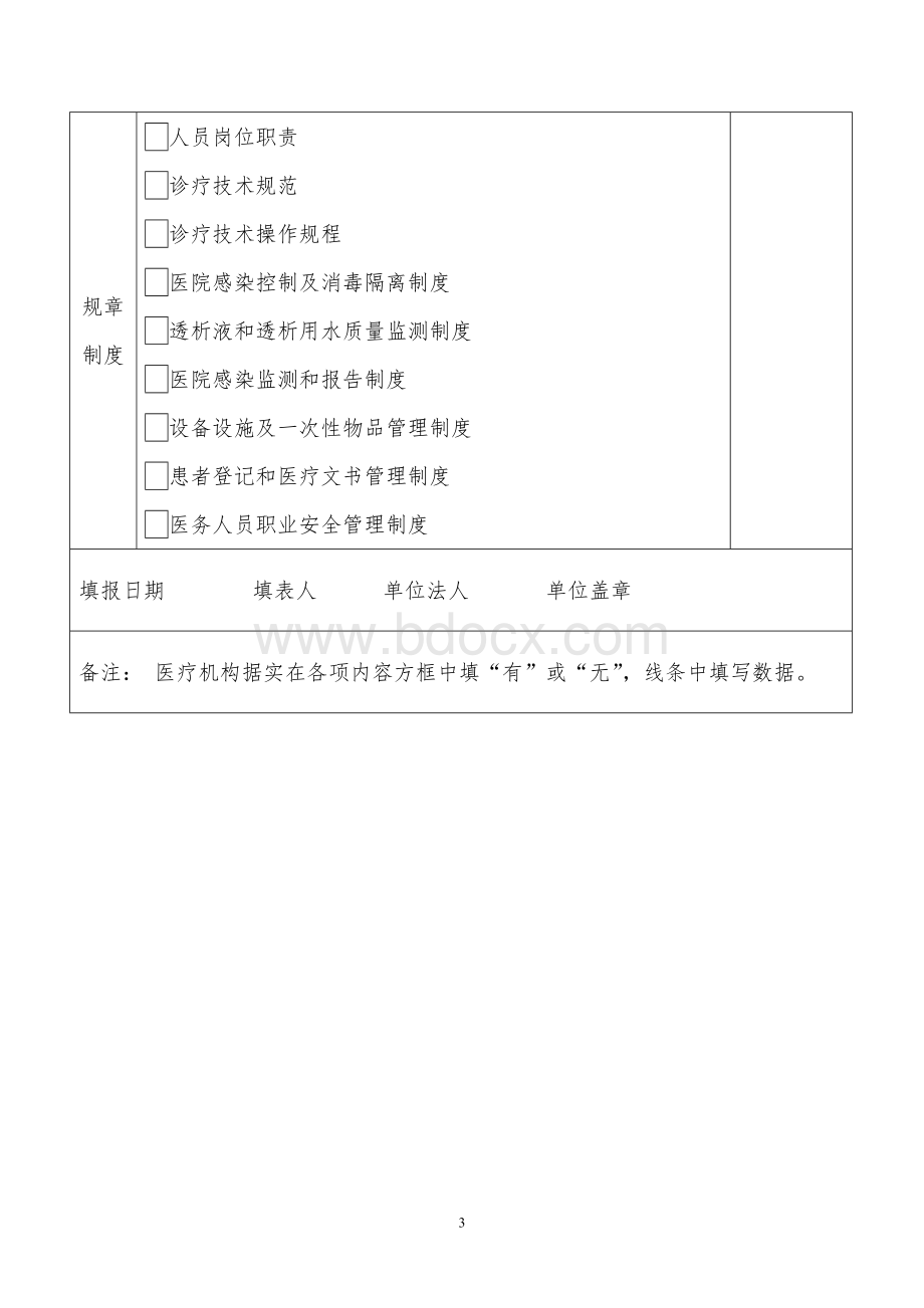 血透室变更登记申请表.doc_第3页