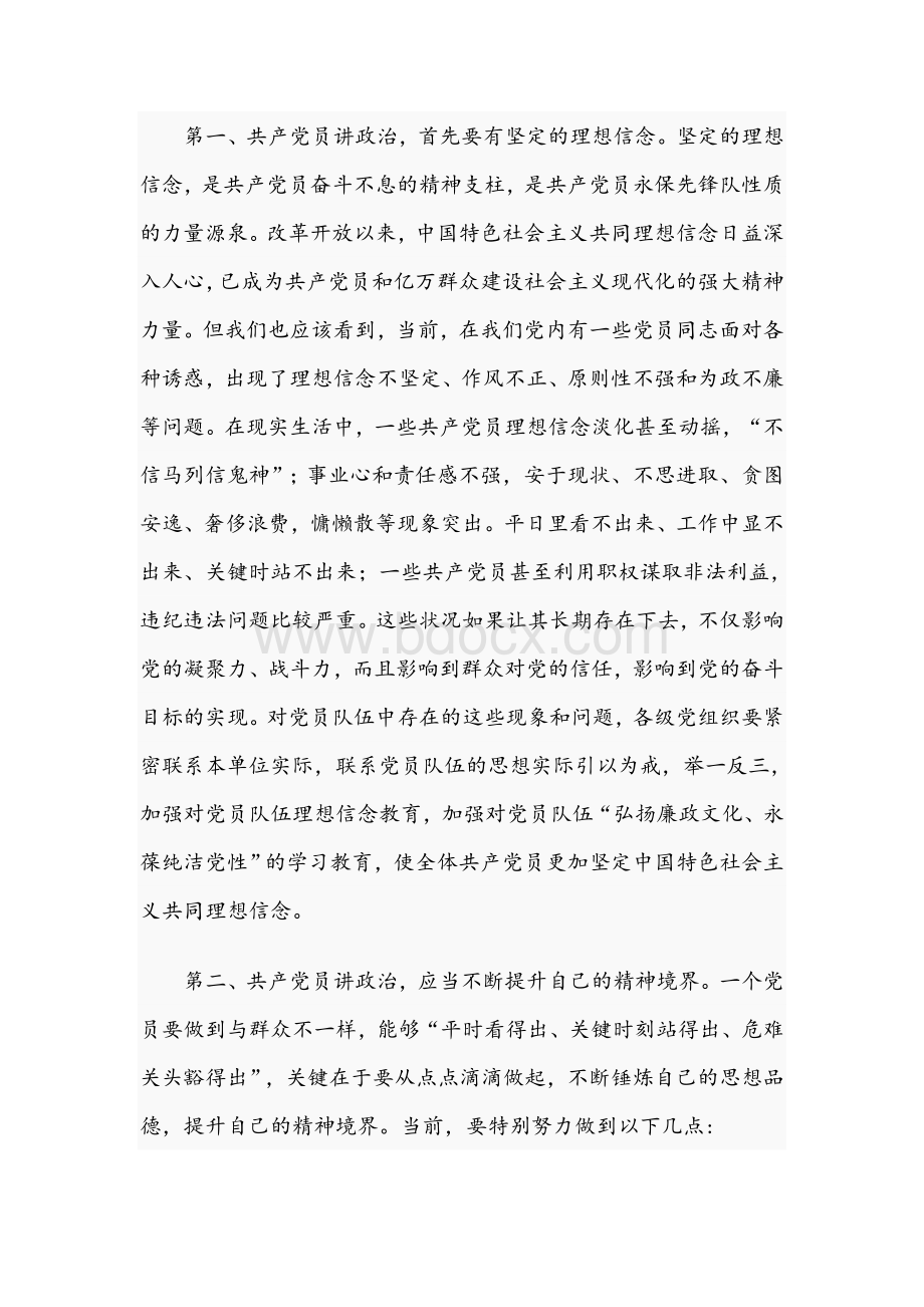 2021年关于召开敢担当善作为做新时代好干部的专题党课文稿Word文档下载推荐.docx_第2页