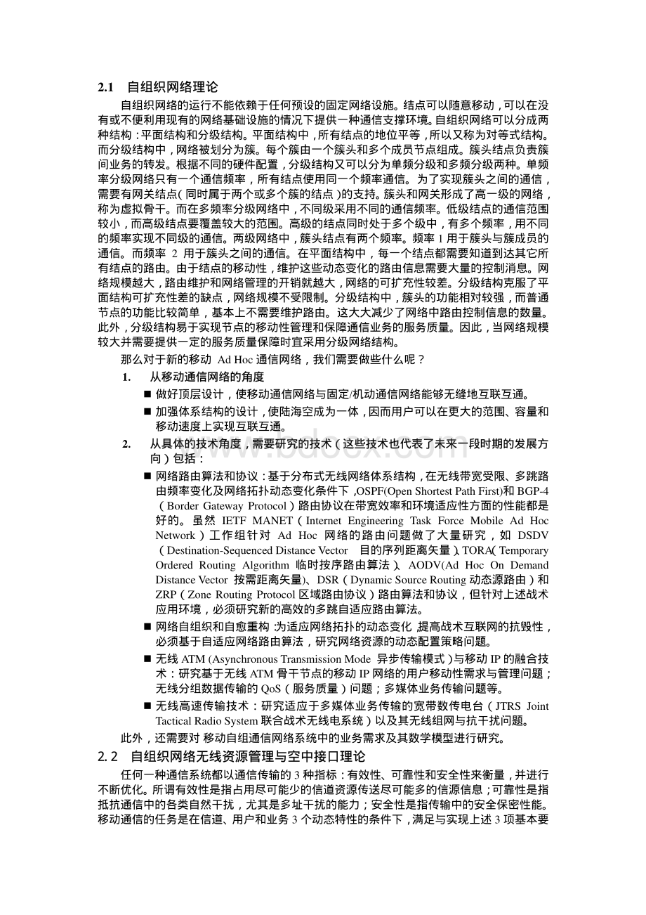 移动自组织通信网络技术概况及未来前景.pdf_第2页