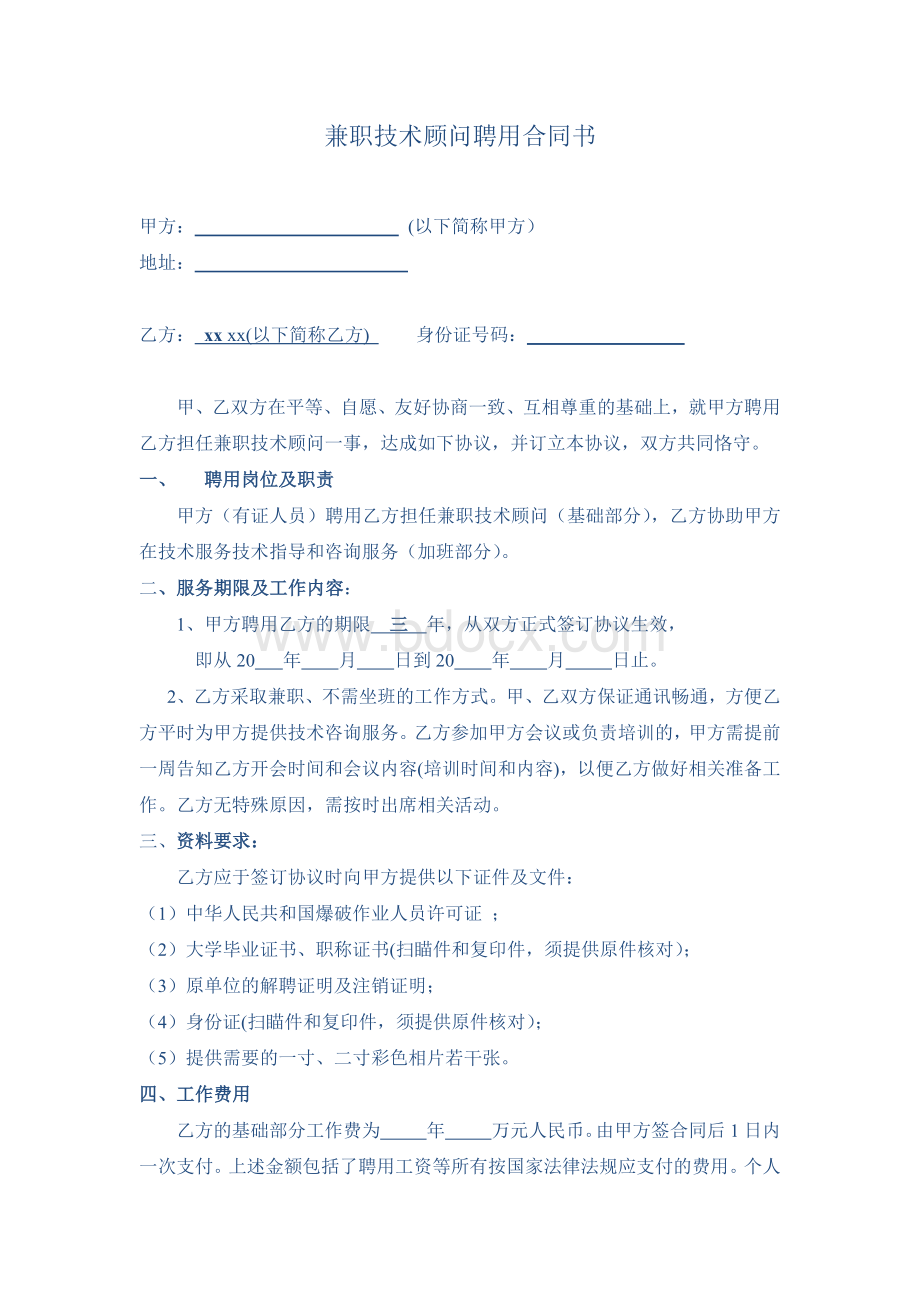 爆破挂证合同Word文档格式.docx