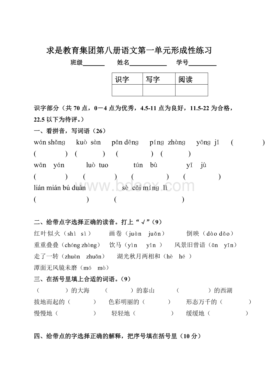 四年级语文下学期第一单元试卷.doc_第1页