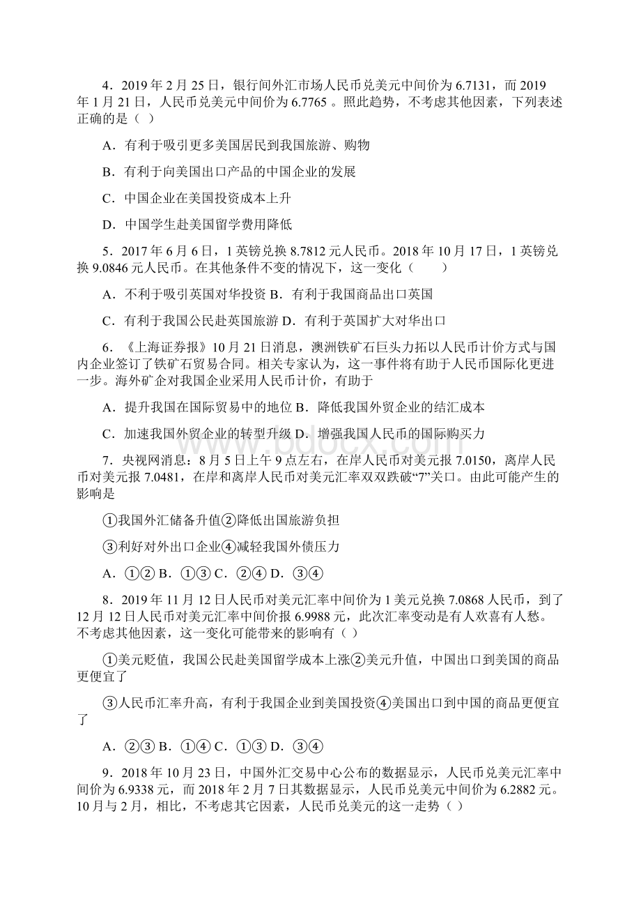 易错题精选最新时事政治外汇的分类汇编及答案.docx_第2页