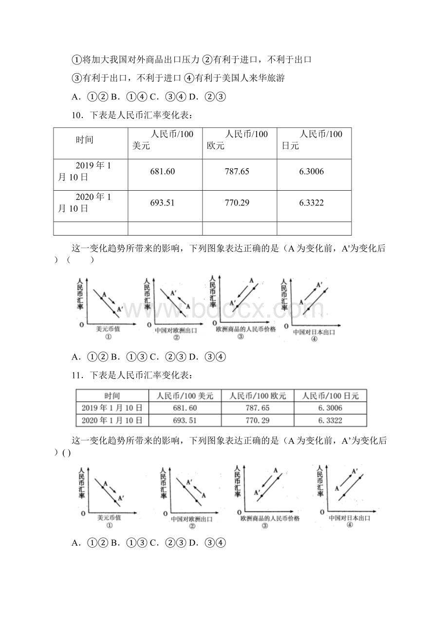 易错题精选最新时事政治外汇的分类汇编及答案.docx_第3页