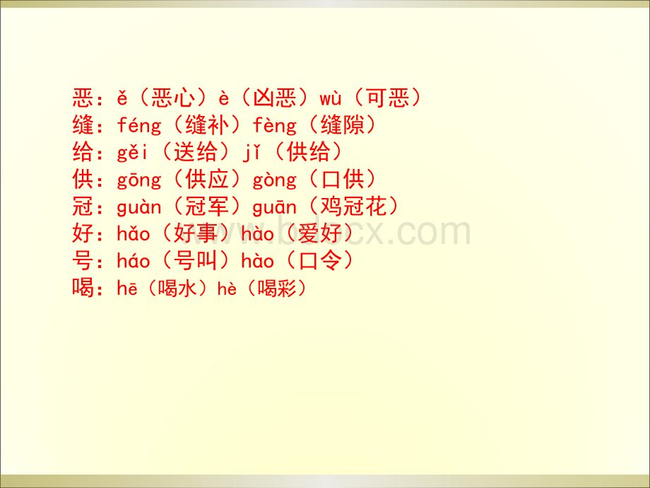 14四年级语文上学期期末重点内容复习.ppt_第3页