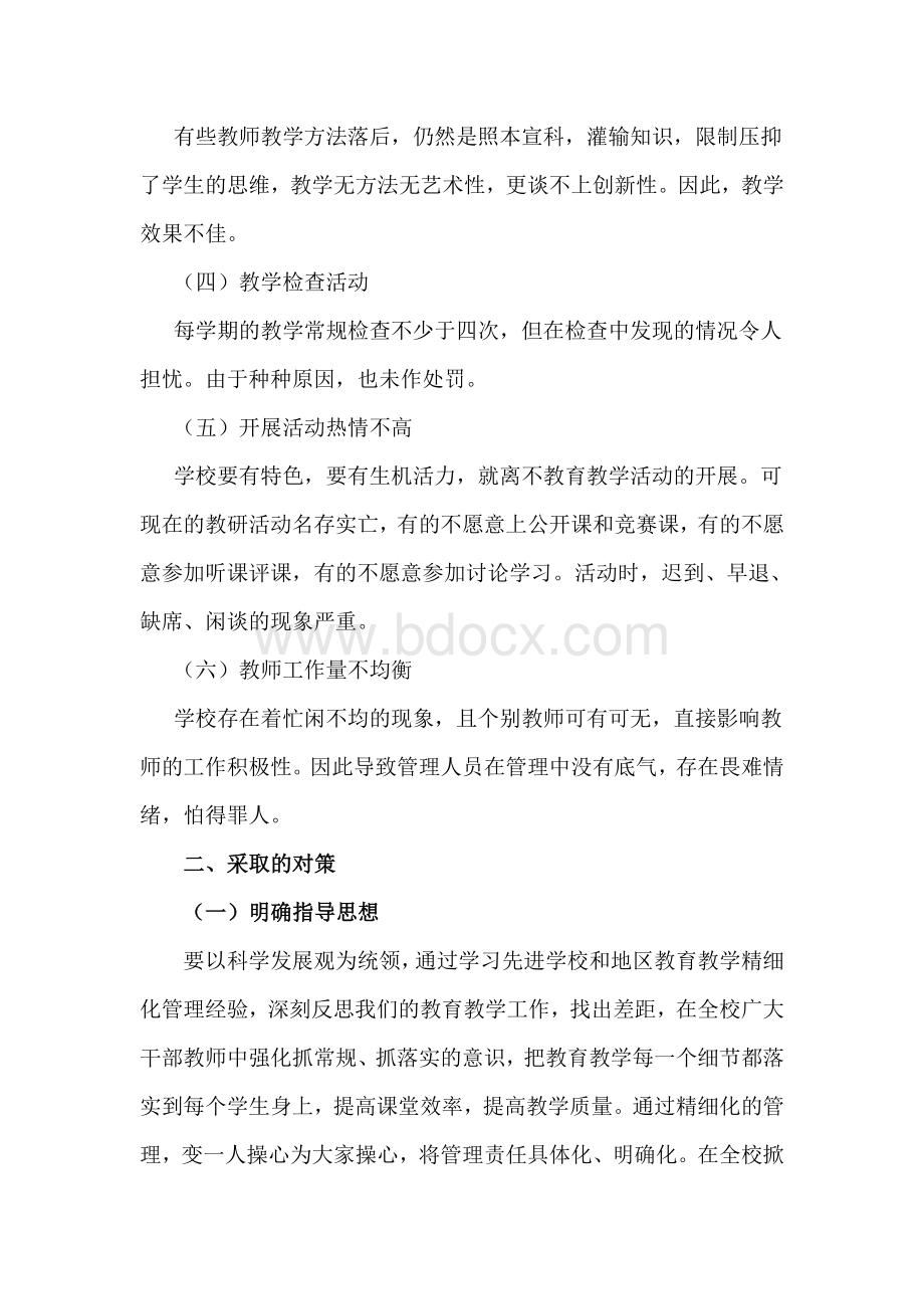 精细化管理调研报告Word文件下载.doc_第2页