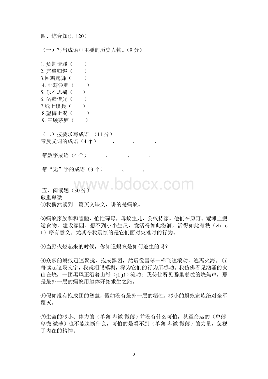 小学五年级语文课外阅读知识竞赛试题.doc_第3页