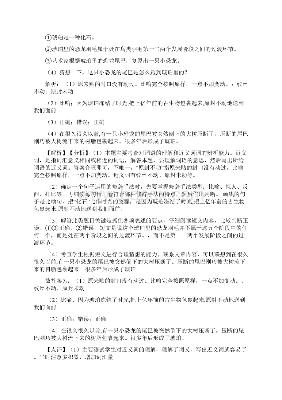 部编版四年级语文下册期末复习阅读理解经典版带答案解析.docx_第3页