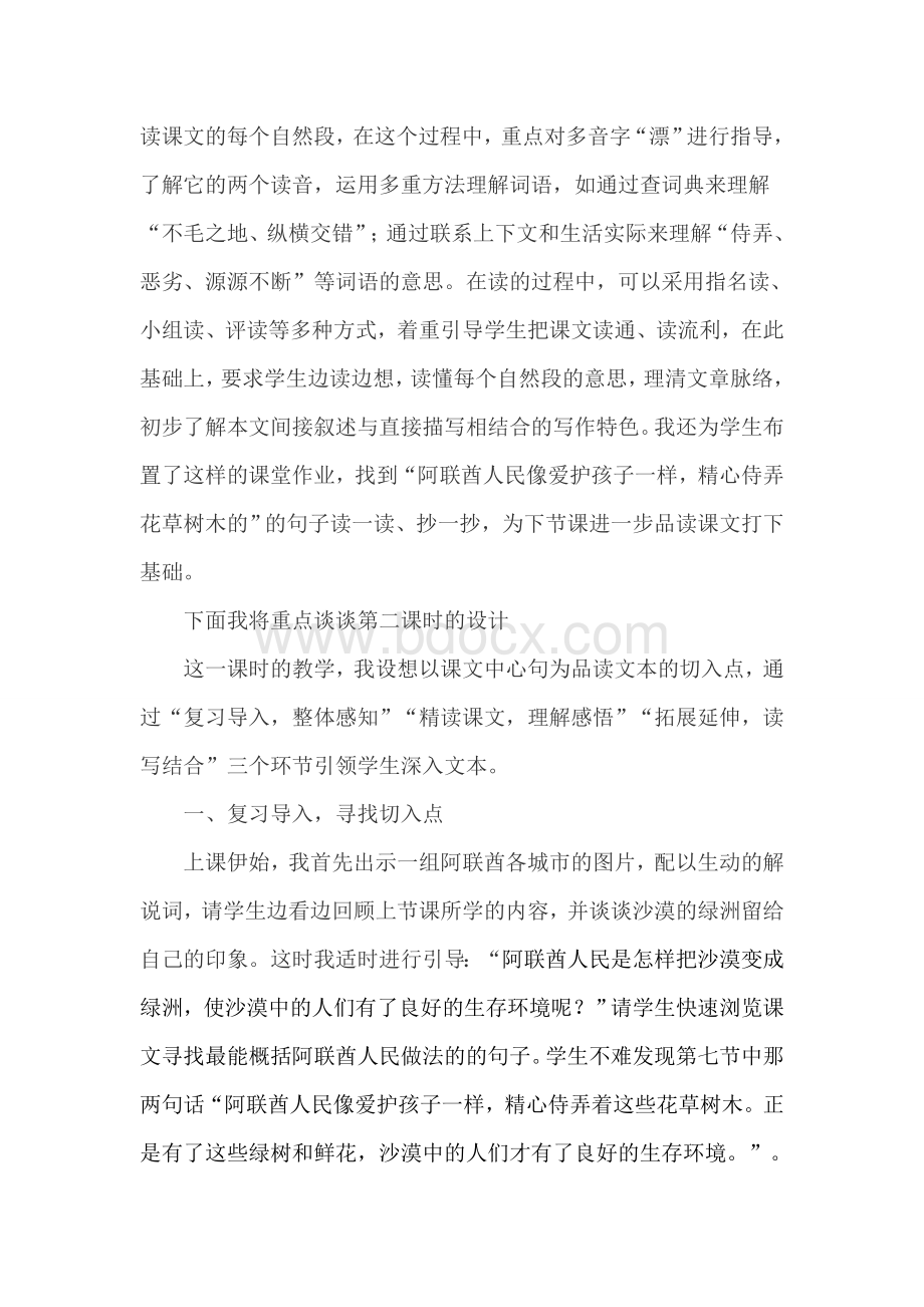 沙漠中的绿洲说课稿Word格式文档下载.doc_第2页