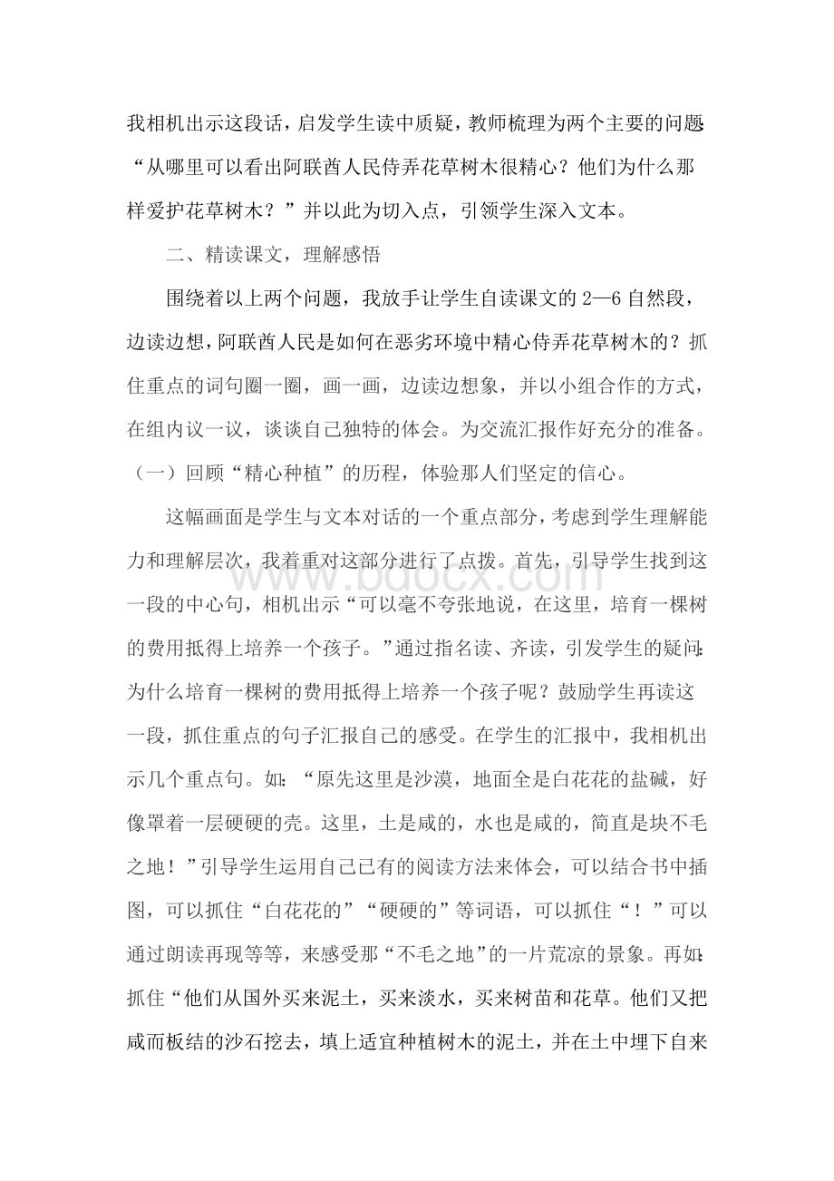 沙漠中的绿洲说课稿Word格式文档下载.doc_第3页