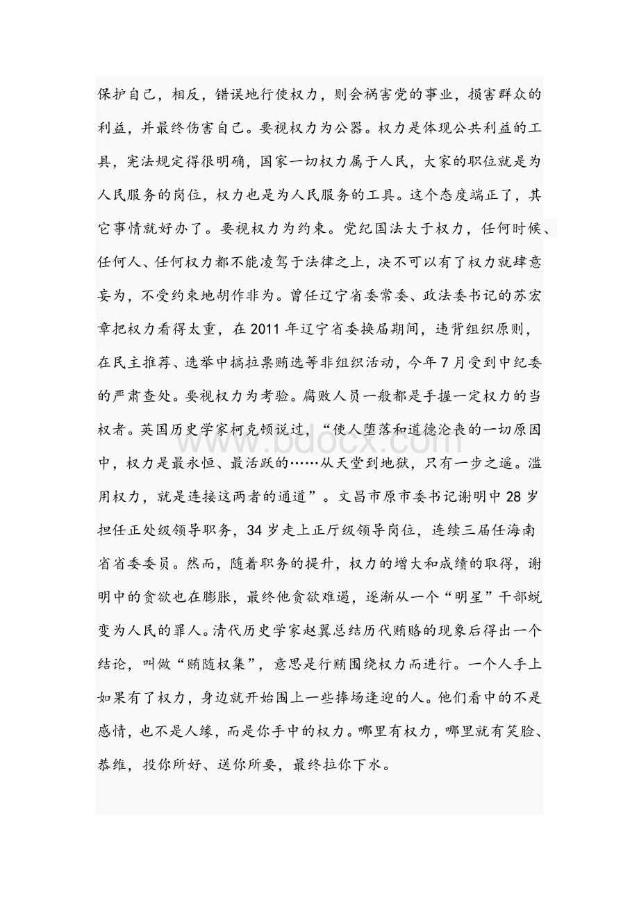 2021年县委书记领导党员干部廉政党课讲稿文文档格式.docx_第2页