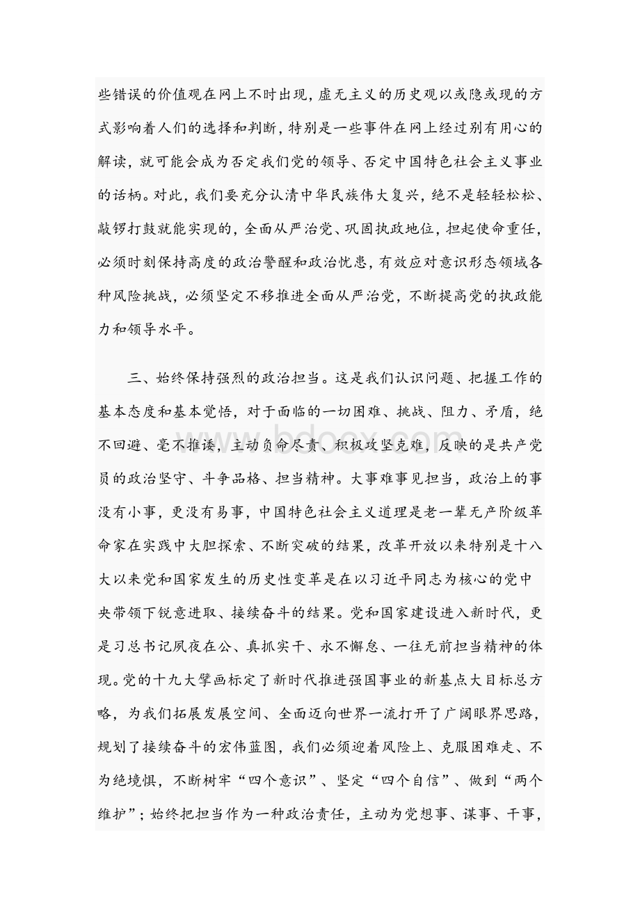 2021年关于党员干部提升政治能力的研讨发言材料文稿.docx_第3页