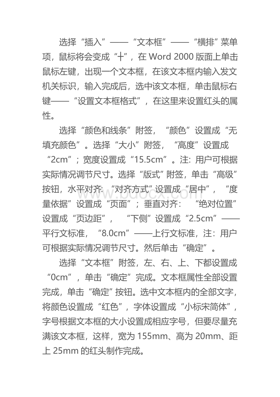 政府红头文件制作标准Word下载.doc_第2页