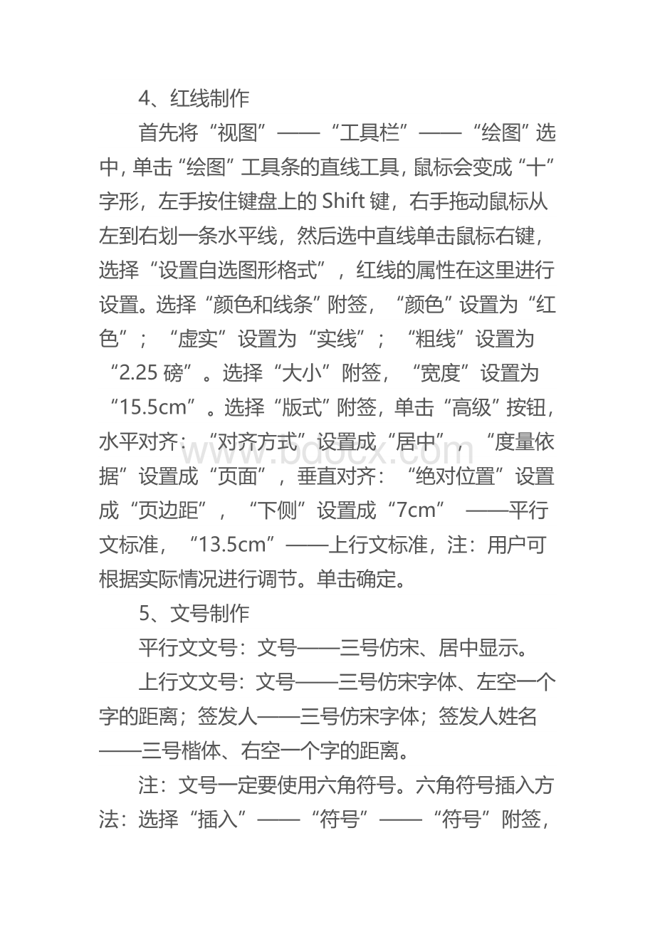 政府红头文件制作标准Word下载.doc_第3页