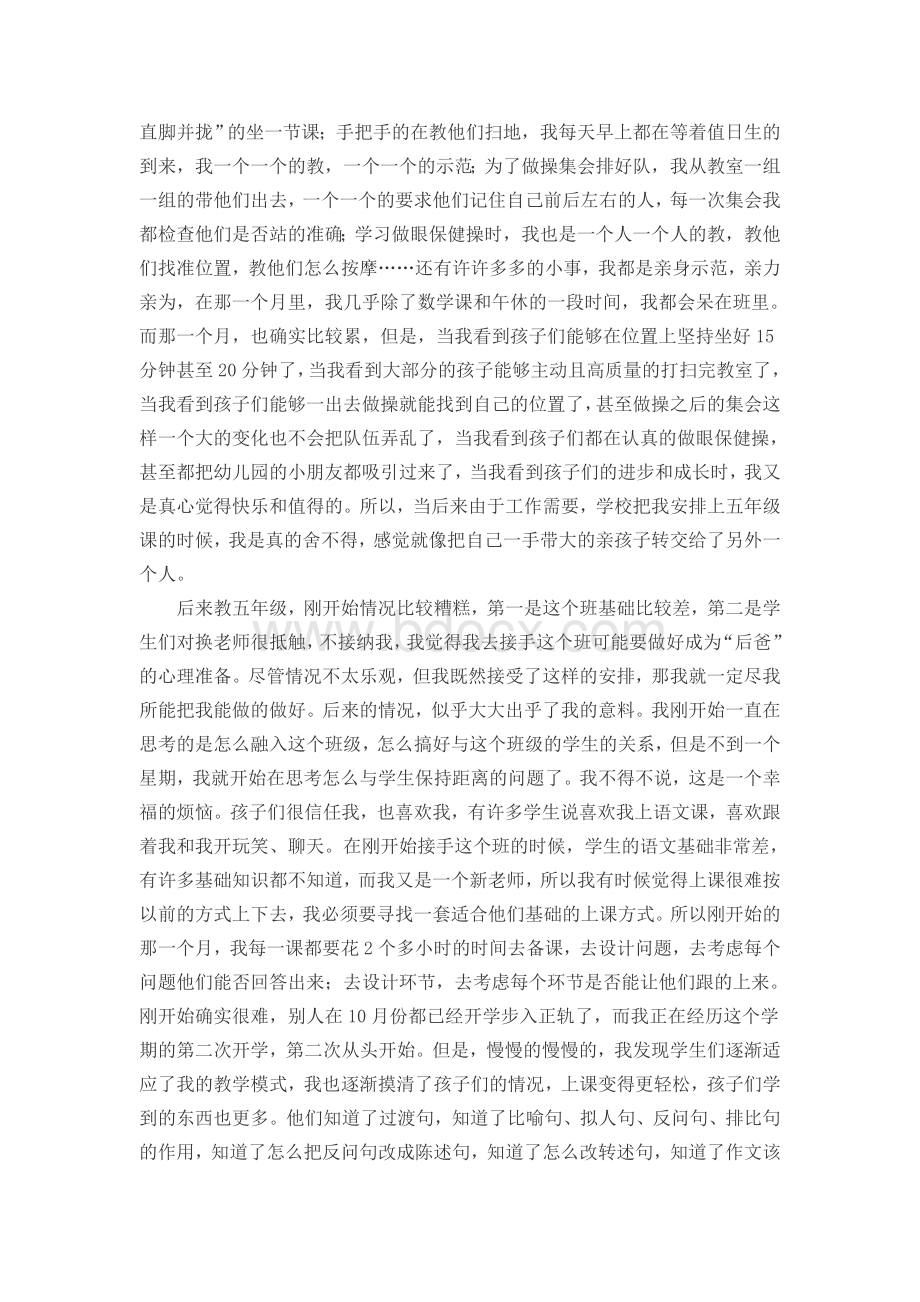 新进教师座谈会发言稿.doc_第2页