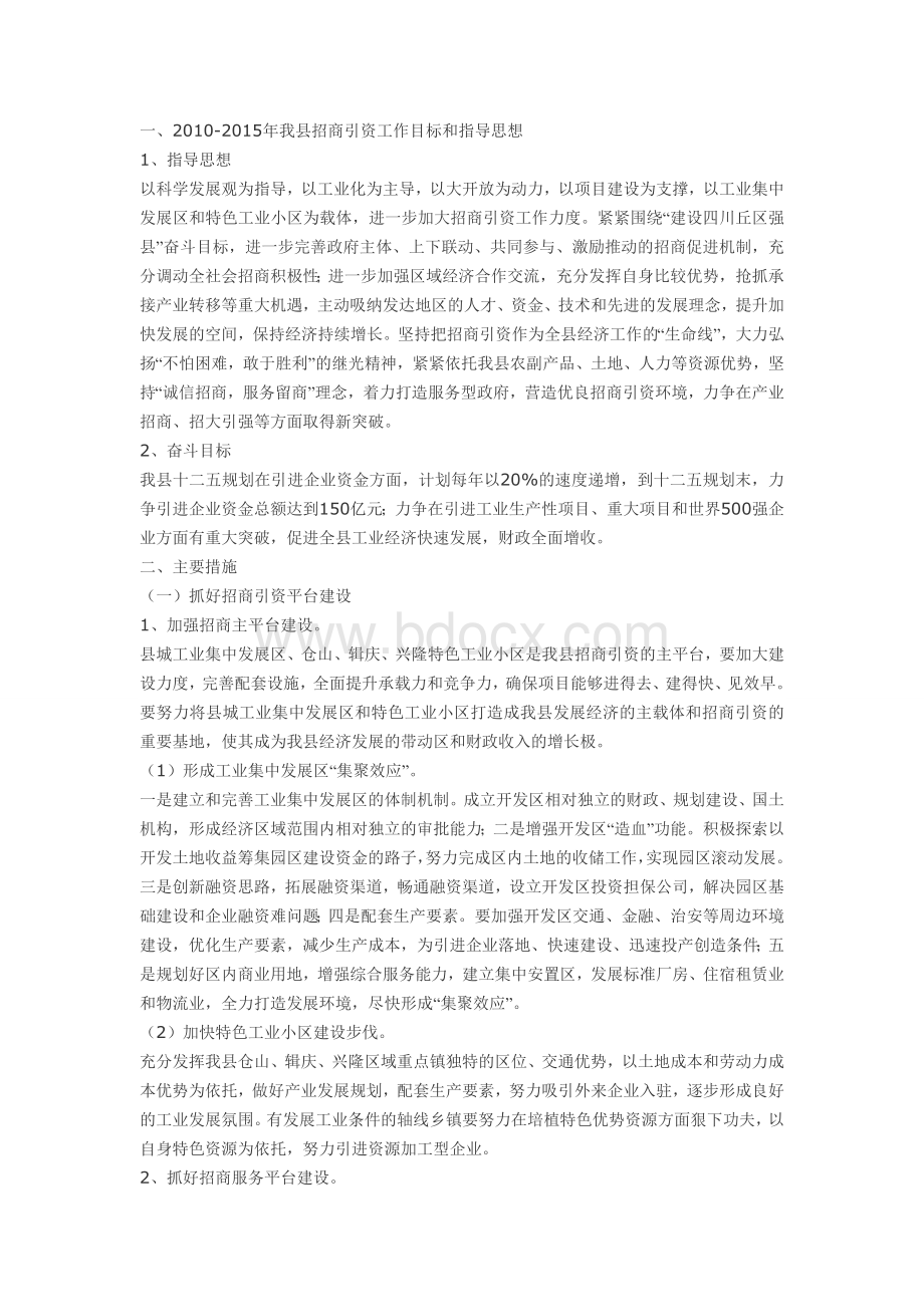 招商引资产业发展指导思想.doc_第1页