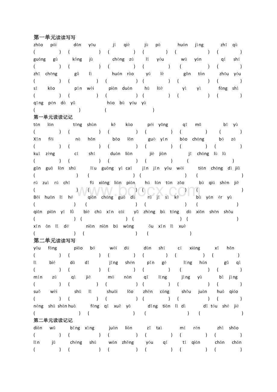 人教版语文五年级上册词语盘点练习文档格式.docx_第1页