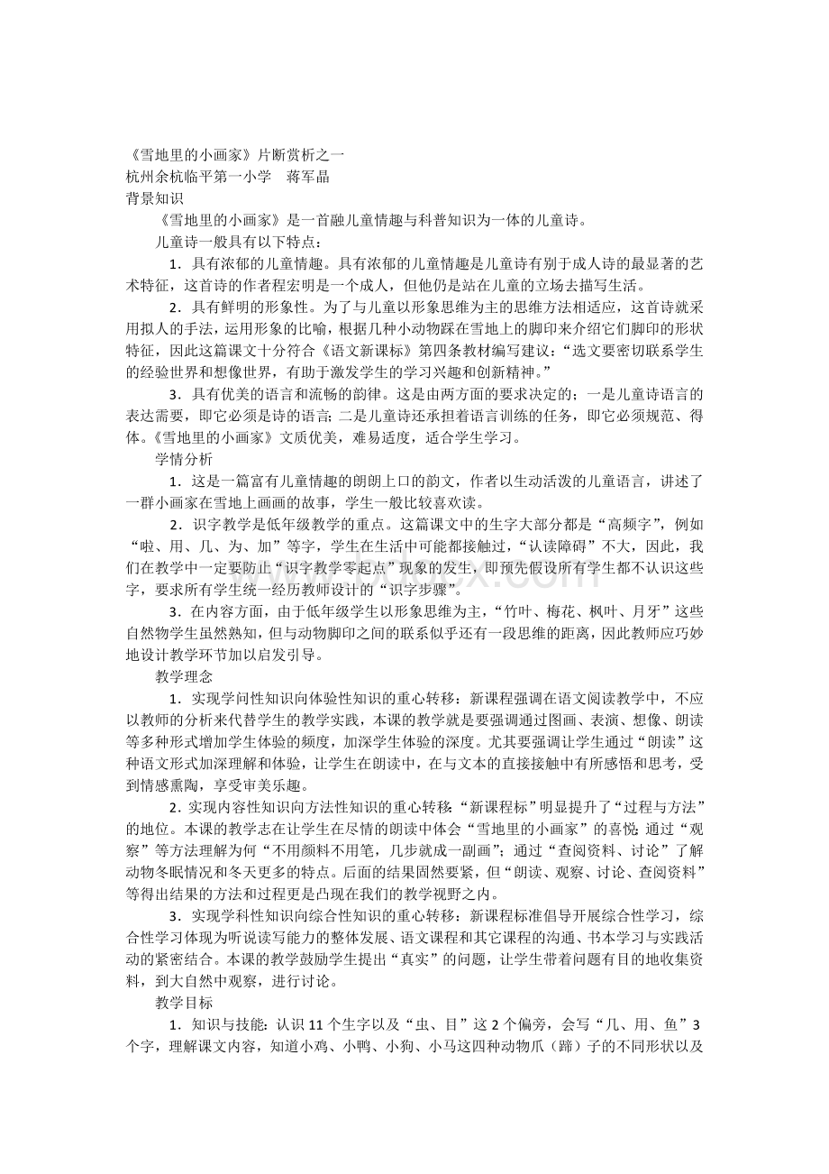 《雪地里的小画家》片断赏析之一)Word格式文档下载.docx