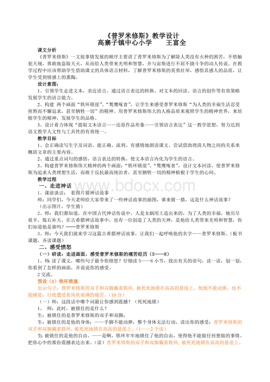 普罗米修斯教学设计王富全.doc