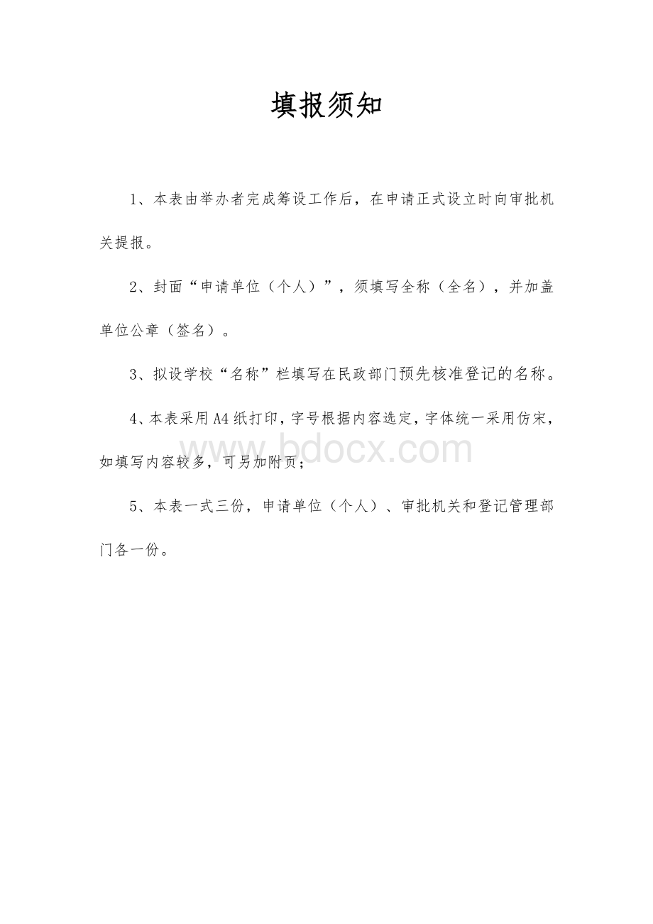 民办培训学校审批表.doc_第2页