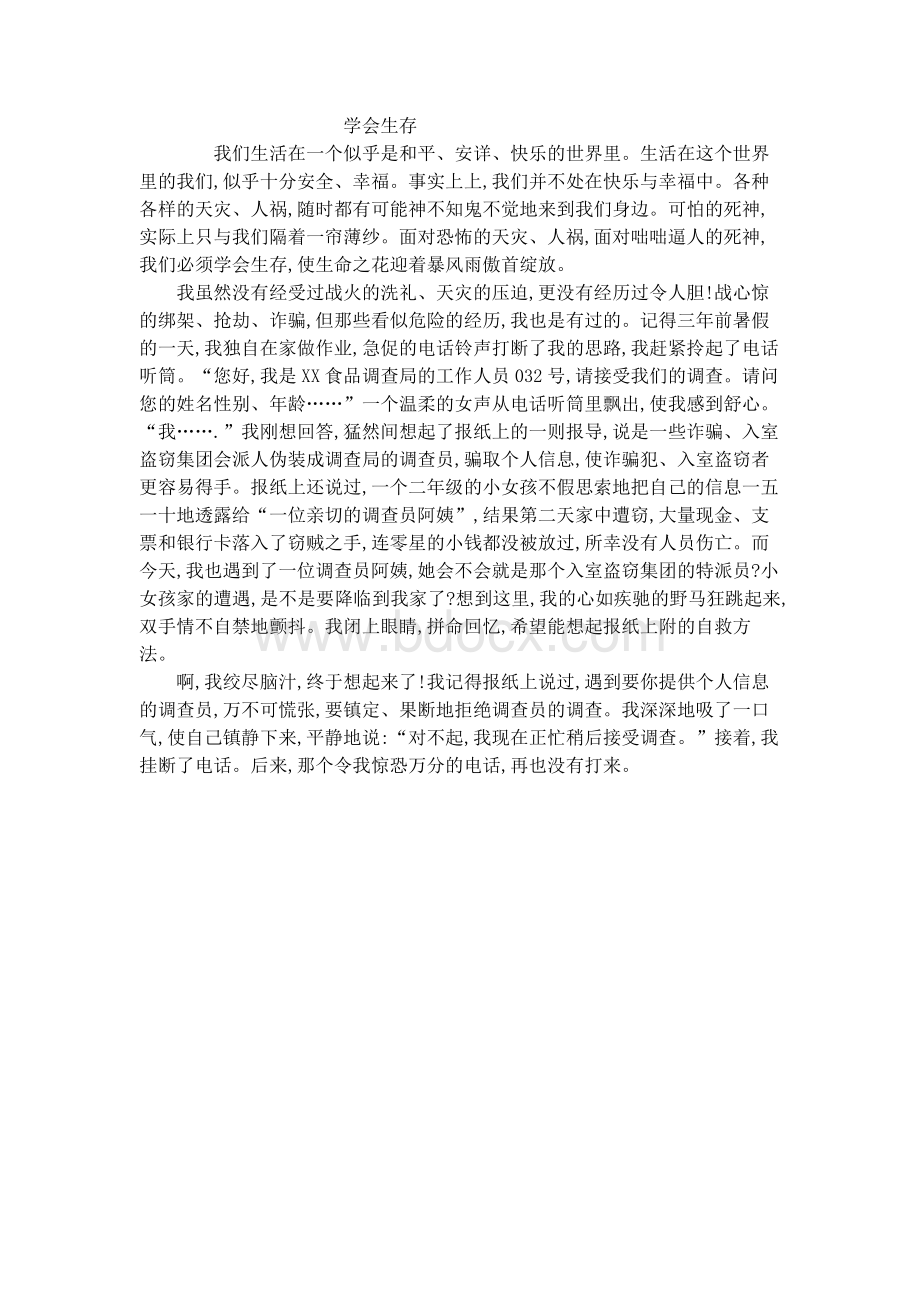 六年级语文下册第四单元作文文档格式.docx_第1页