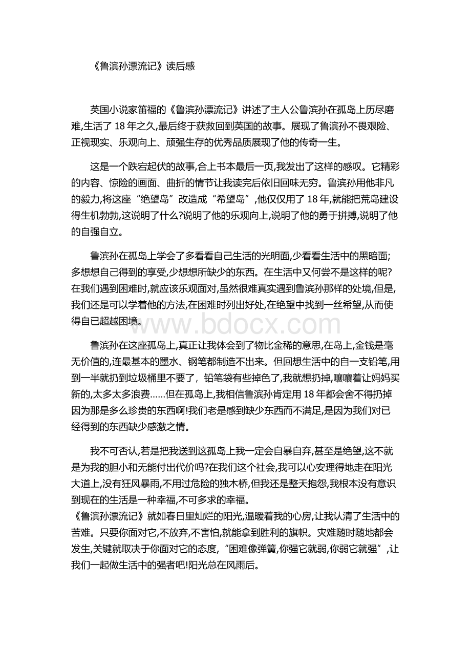 六年级语文下册第四单元作文文档格式.docx_第2页